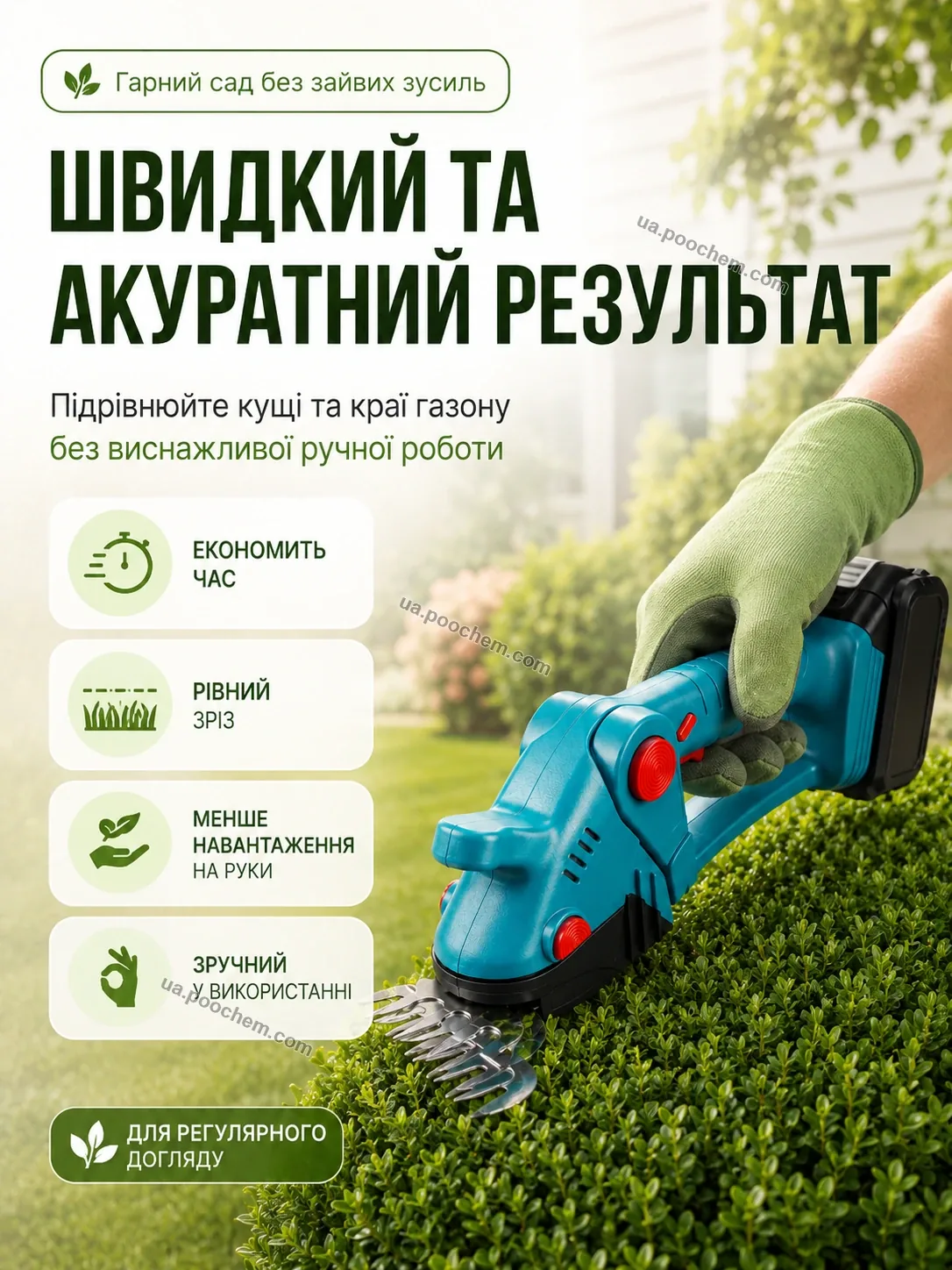 Де стане у пригоді акумуляторний кущоріз для газону, кущів, живої огорожі та рослин