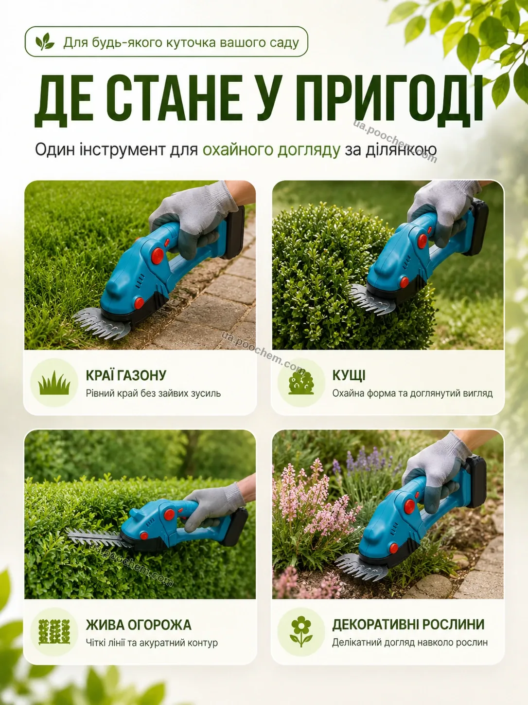 Акумуляторний кущоріз для щоденного догляду за ділянкою
