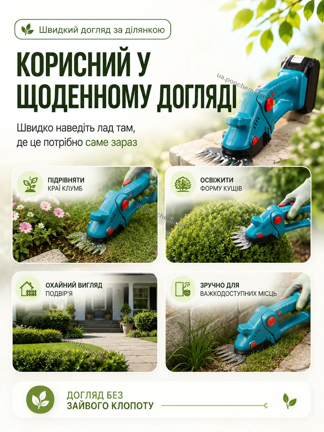 Практична покупка для саду акумуляторний кущоріз 2 в 1