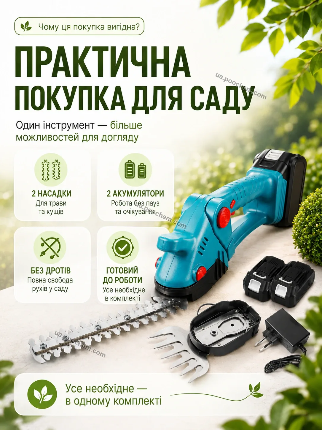 Зручність у кожній деталі акумуляторного кущоріза