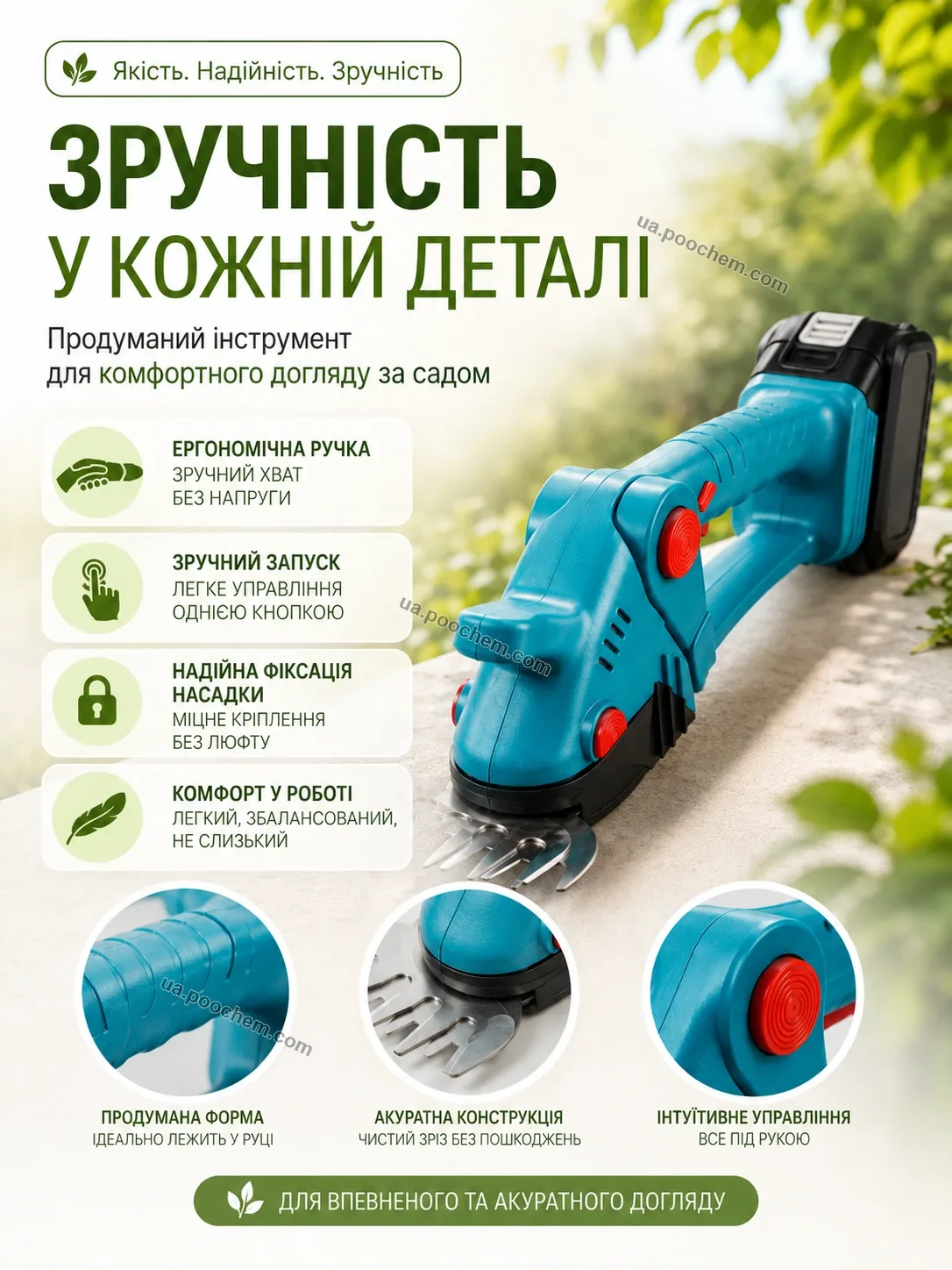 Чому варто купити акумуляторний кущоріз саме у нас