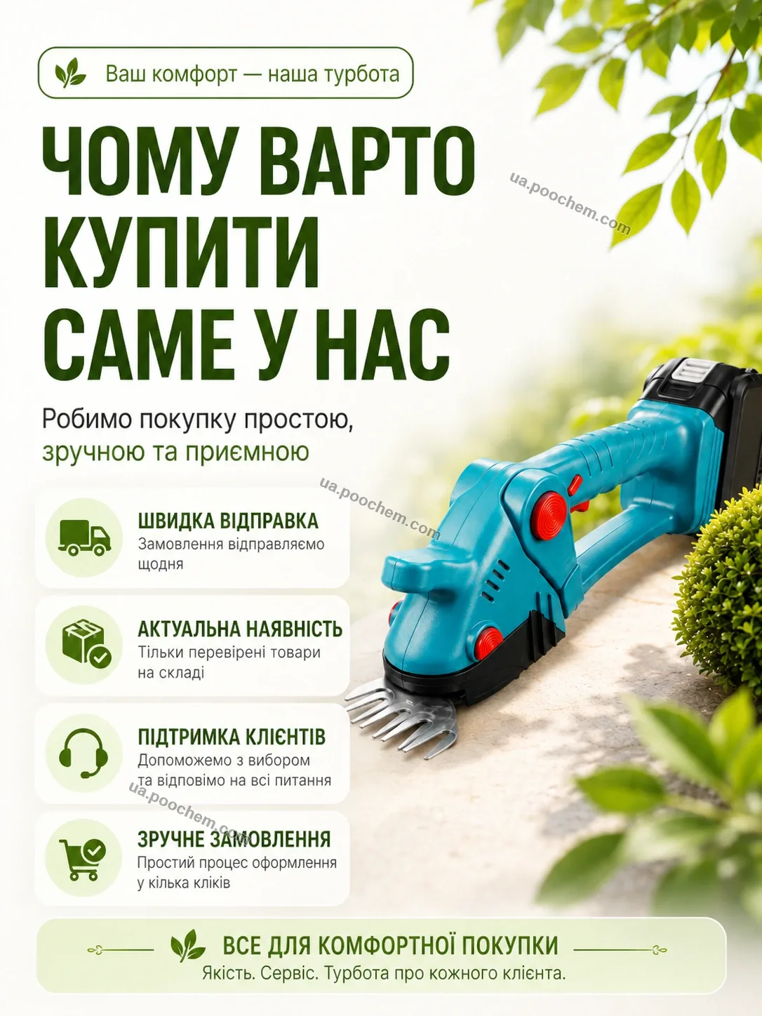 Час навести лад у саду акумуляторний кущоріз 2 в 1