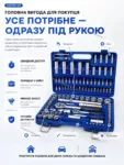 poochem-nabir-instrumentiv-108-predmetiv-1.webp
