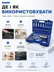 poochem-nabir-instrumentiv-108-predmetiv-1.webp