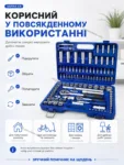 poochem-nabir-instrumentiv-108-predmetiv-1.webp