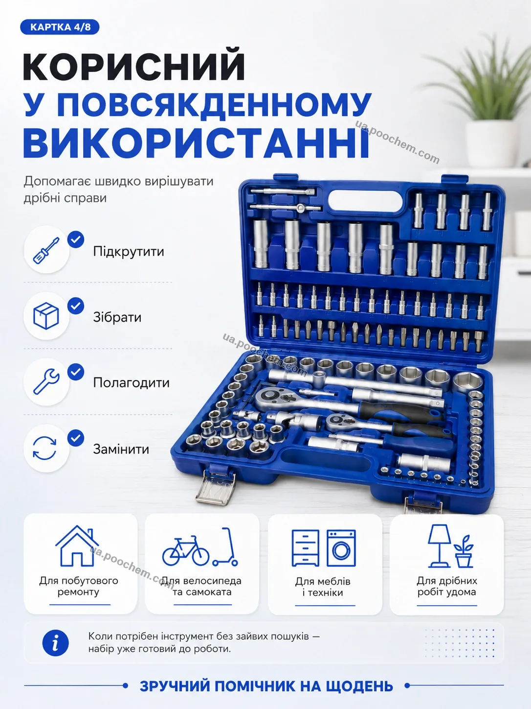 Набір інструментів корисний у повсякденному використанні