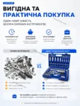 poochem-nabir-instrumentiv-108-predmetiv-1.webp