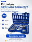 poochem-nabir-instrumentiv-108-predmetiv-1.webp
