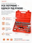 poochem-nabir-instrumentiv-32-predmety-1.webp