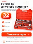 poochem-nabir-instrumentiv-32-predmety-1.webp