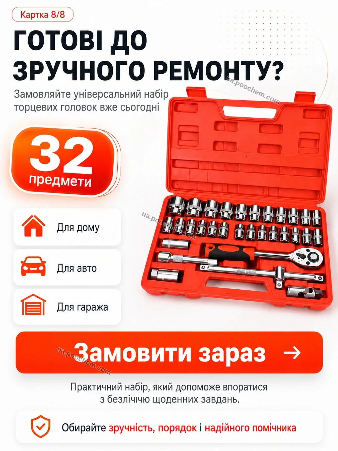 Готові до зручного ремонту набір торцевих головок 32 предмети