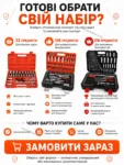 poochem-profesiinyi-nabir-instrumentiv-8.webp
