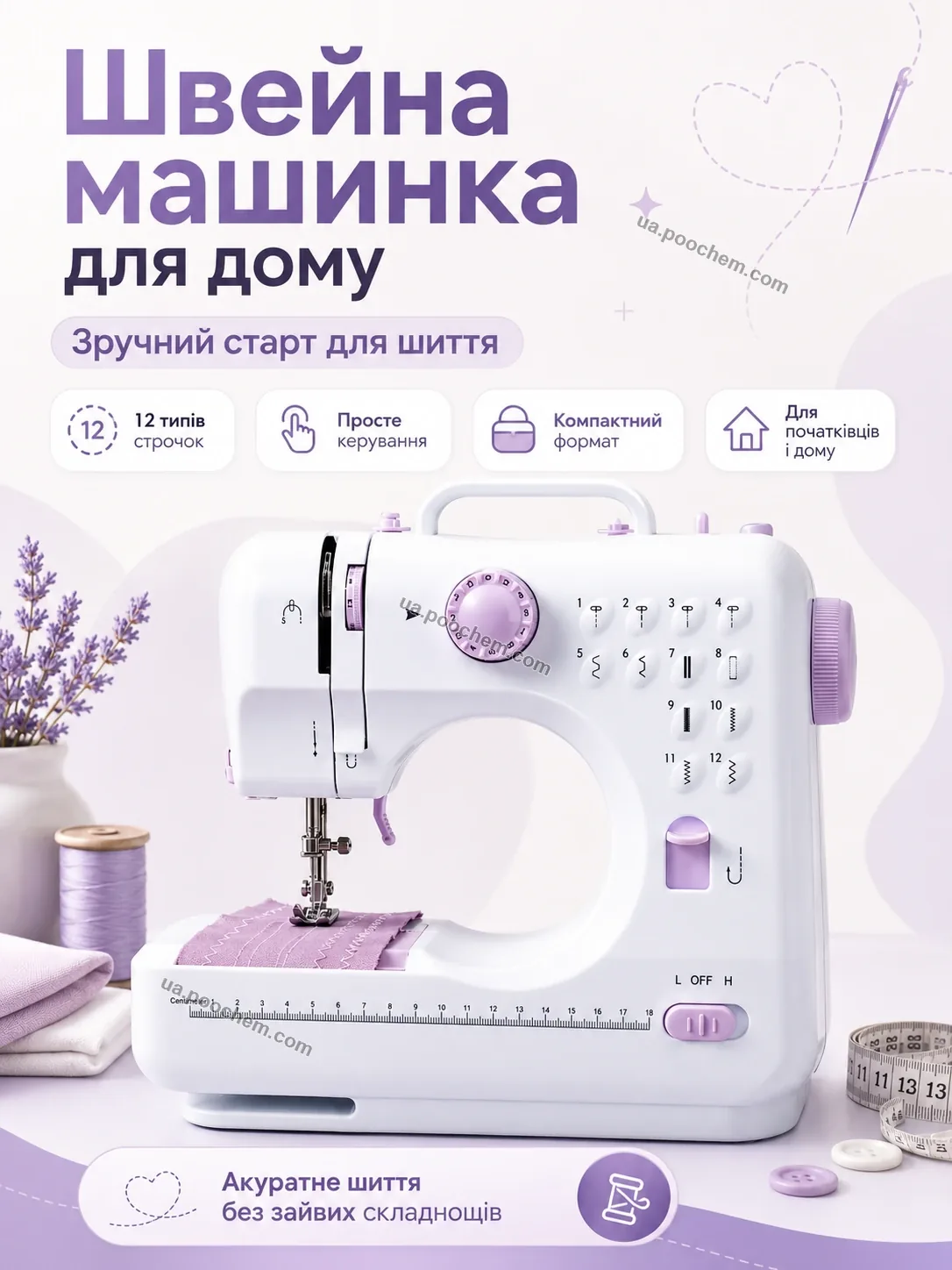 Портативна міні швейна машинка для дому