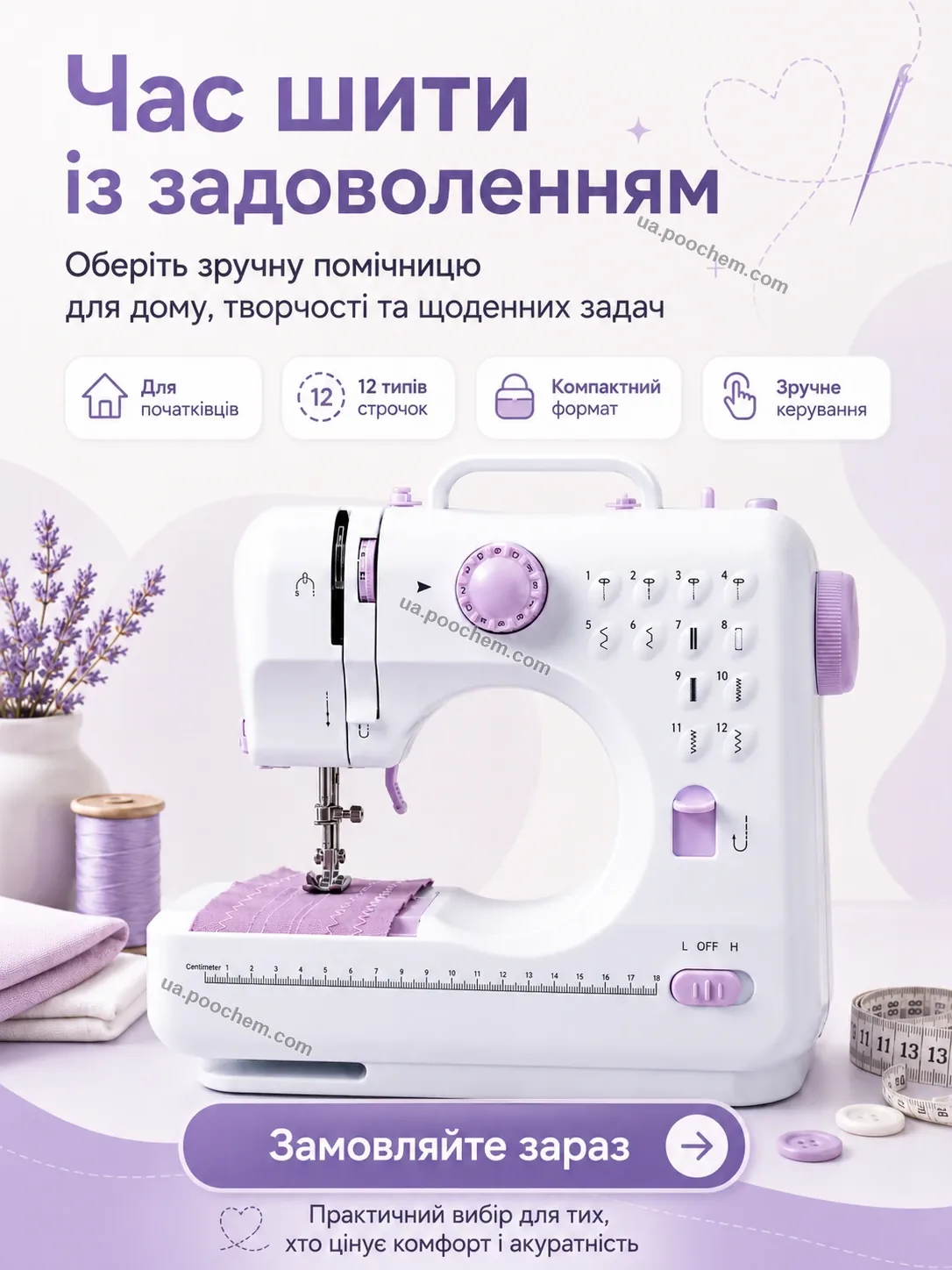 Міні швейна машинка доступна універсальна помічниця