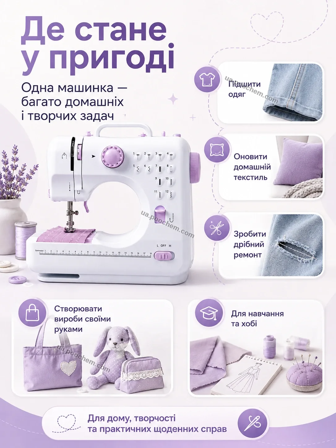Міні швейна машинка на будь-який випадок