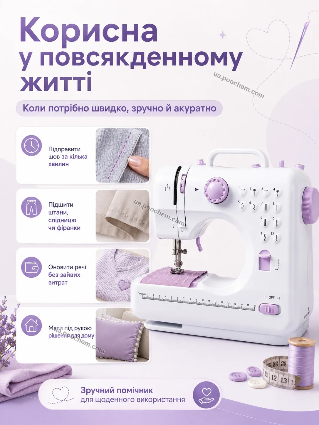 12 типів стібків для різних потреб міні швейної машинки