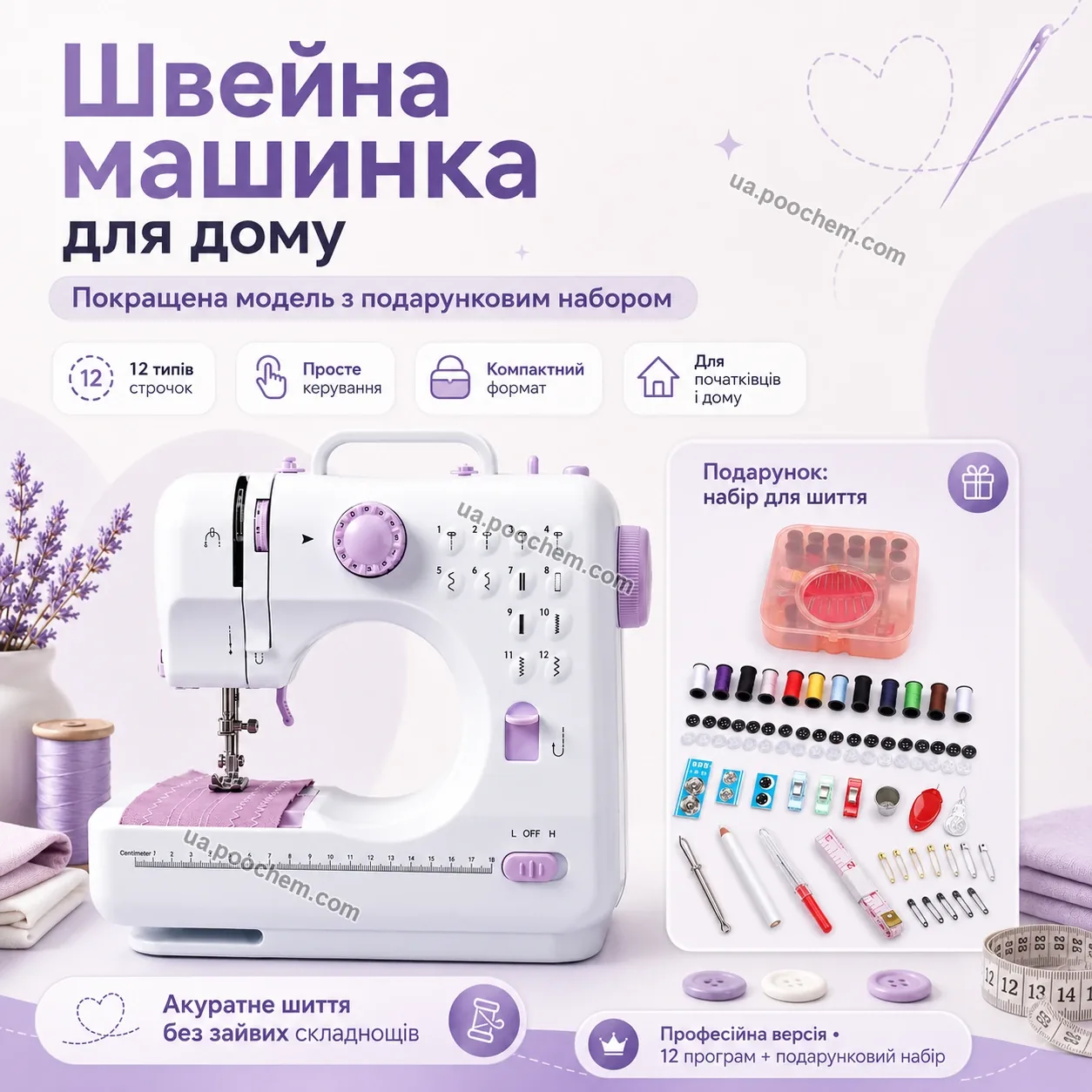 poochem-shveina-mashynka-universalna-main.webp